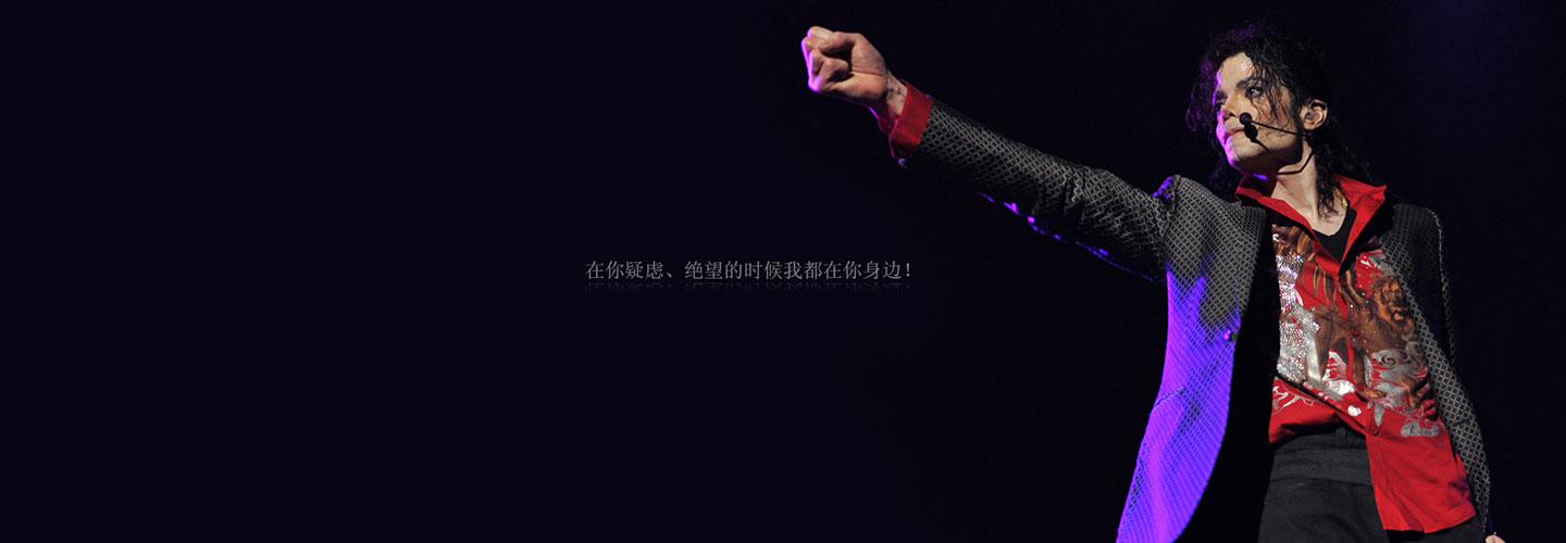 迈克尔杰克逊2.jpg